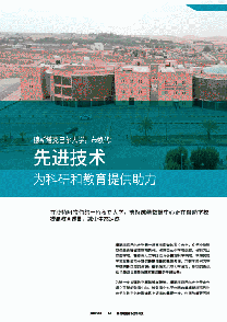 Case Study Mustaqbal University cn Thumb