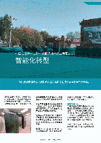 Thumb Case Study Beizu Coal cn