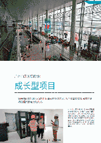 Thumb Case Study Guangzhou Baiyun Airport cn